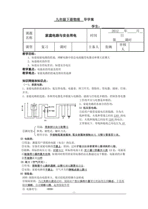 复习教案《家庭电路与安全用电》ok1.doc