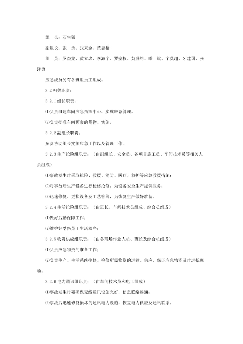 维修车间安全预案.doc_第2页