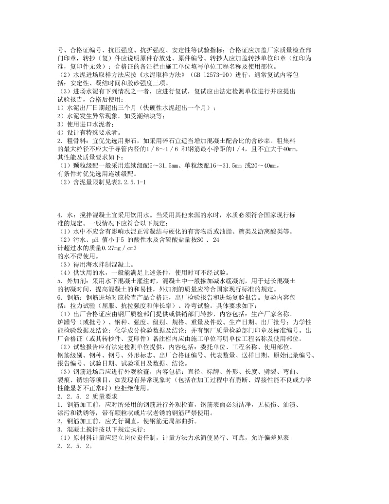 泥浆护壁钻孔灌注桩.doc_第3页