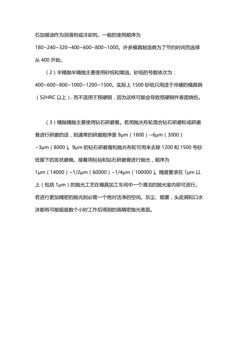 模具抛光有哪些方法.doc_第2页