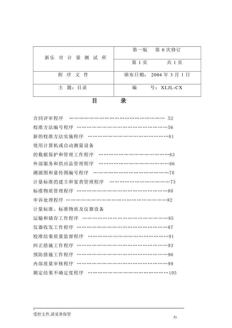 程序文件计量所.doc_第2页