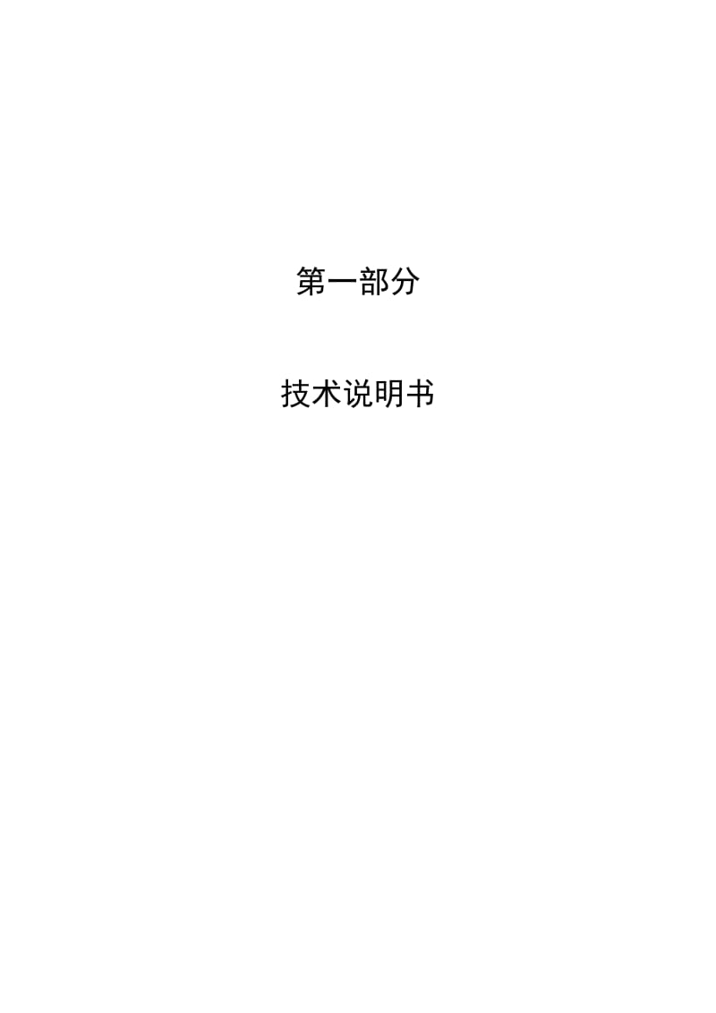 数字式所用变压器保护装置.doc_第2页