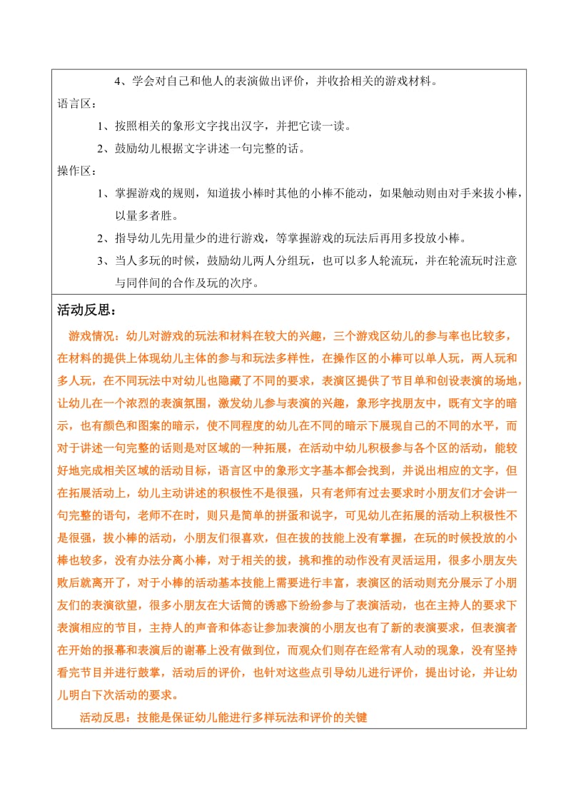 大班活动设计第八周.doc_第2页