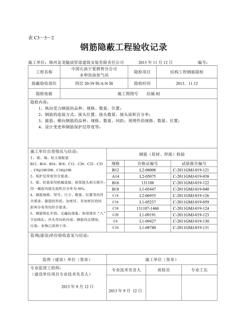 钢筋隐蔽工程验收你记录11.doc_第2页