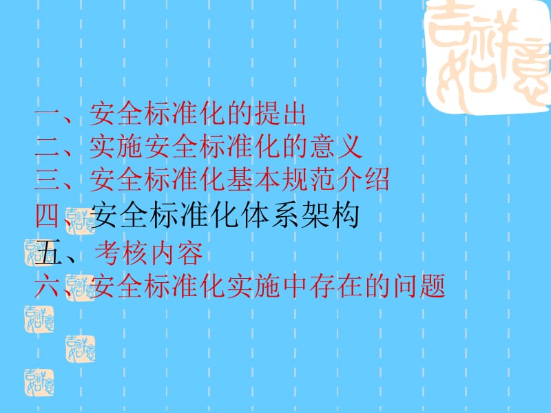 安全标准化介绍.ppt_第2页