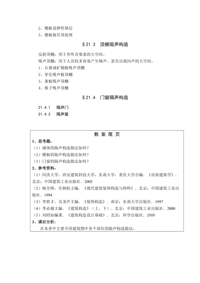 房屋建筑学教案第21-23章.doc_第3页