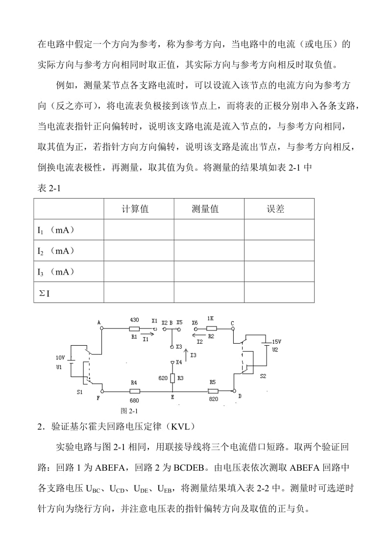 电工上册实验.doc_第2页