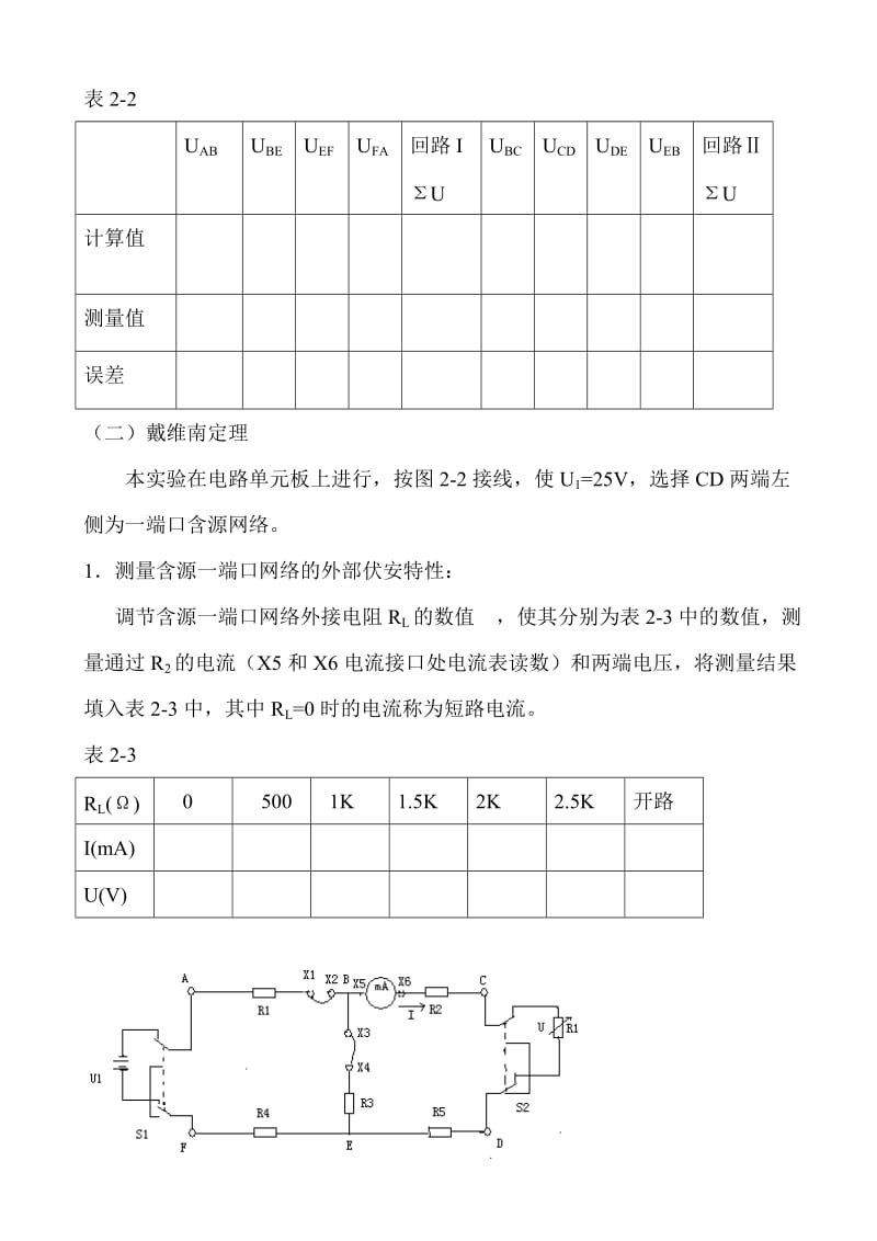 电工上册实验.doc_第3页