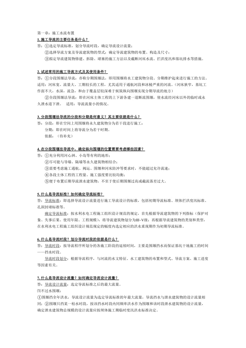 施工课后习题.doc_第1页