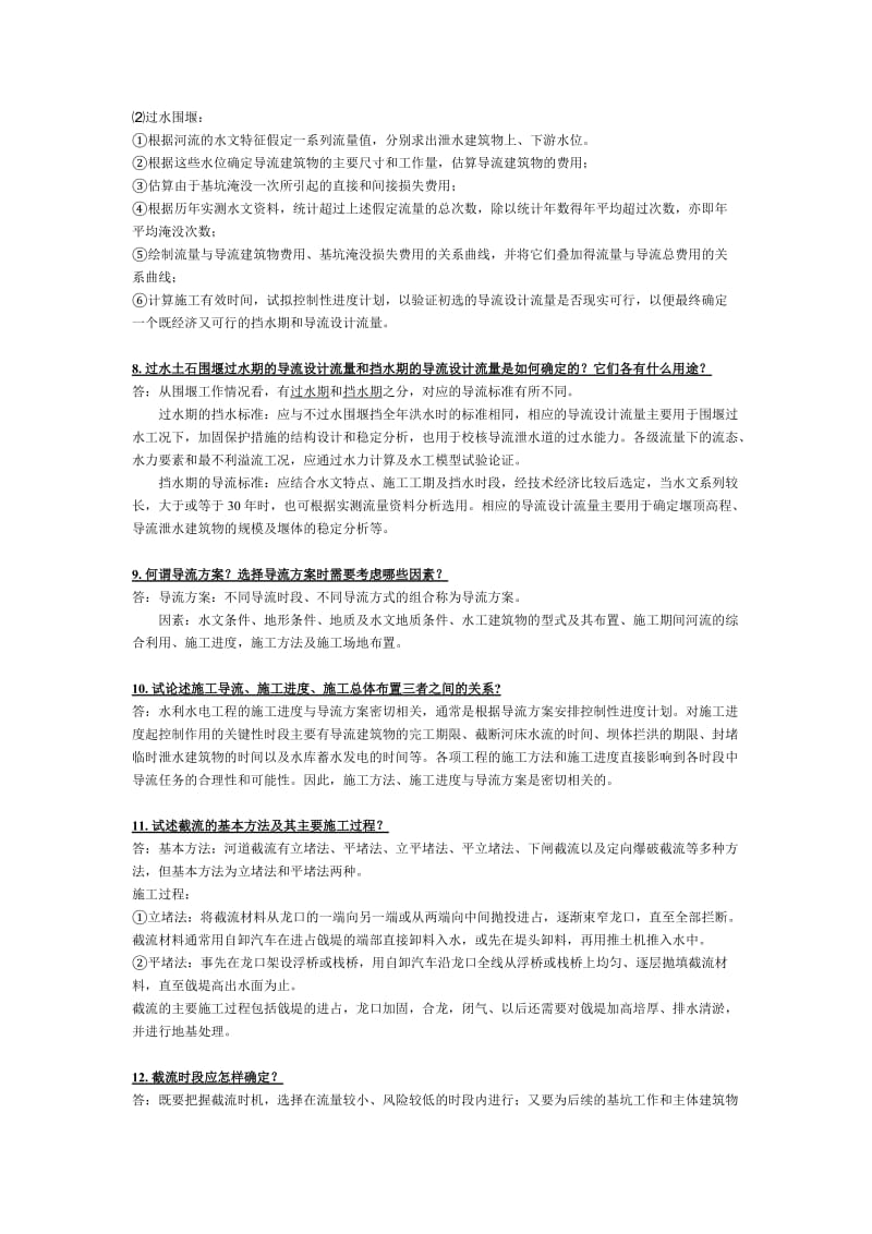 施工课后习题.doc_第2页