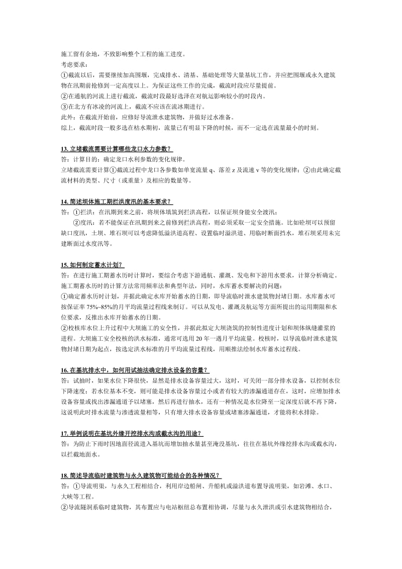 施工课后习题.doc_第3页