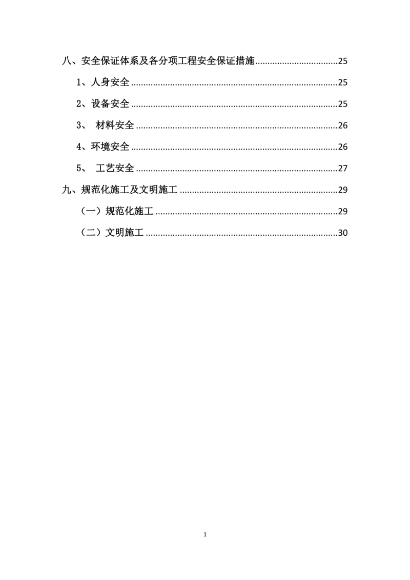 高边坡防护工程到专项施工方案.doc_第2页