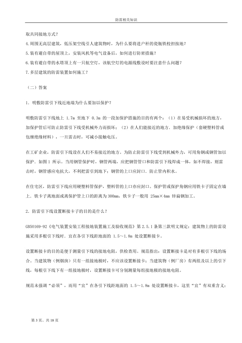 防雷相关条知识--.doc_第3页