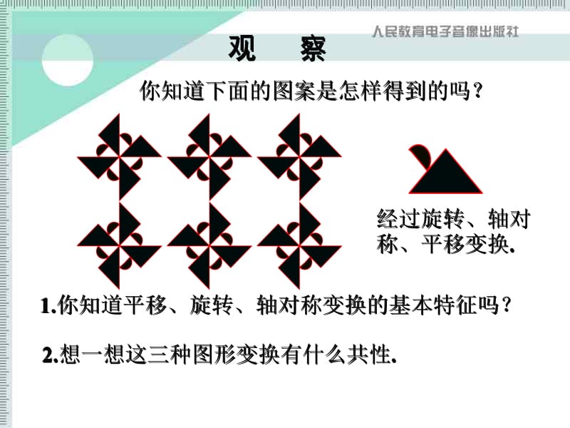 九年级数学课题学习图案设计课件.ppt_第2页