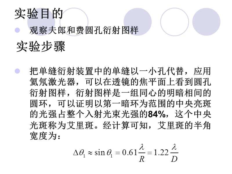 夫琅禾费圆孔衍射.ppt_第2页