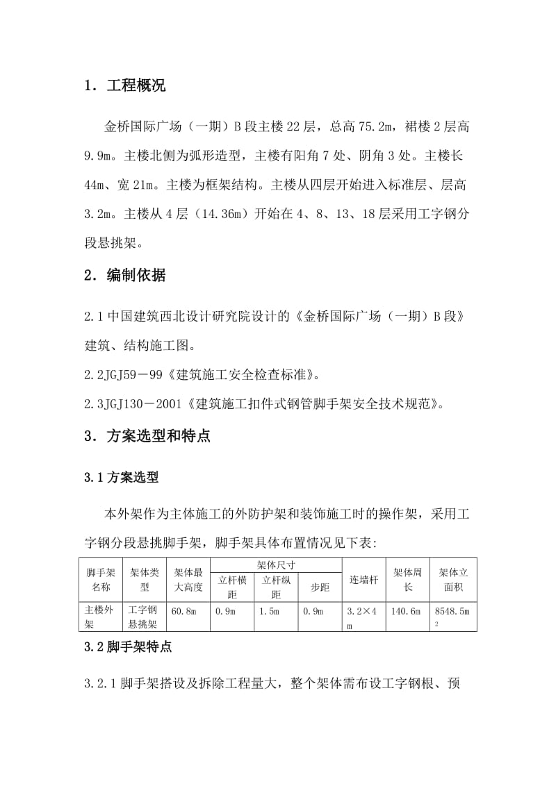 工字钢悬挑外架施工方案.doc_第3页