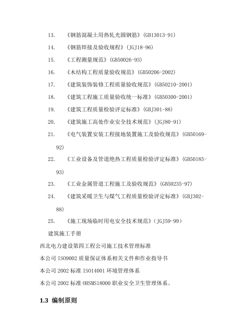 框架结构宿舍楼施工方案.doc_第3页