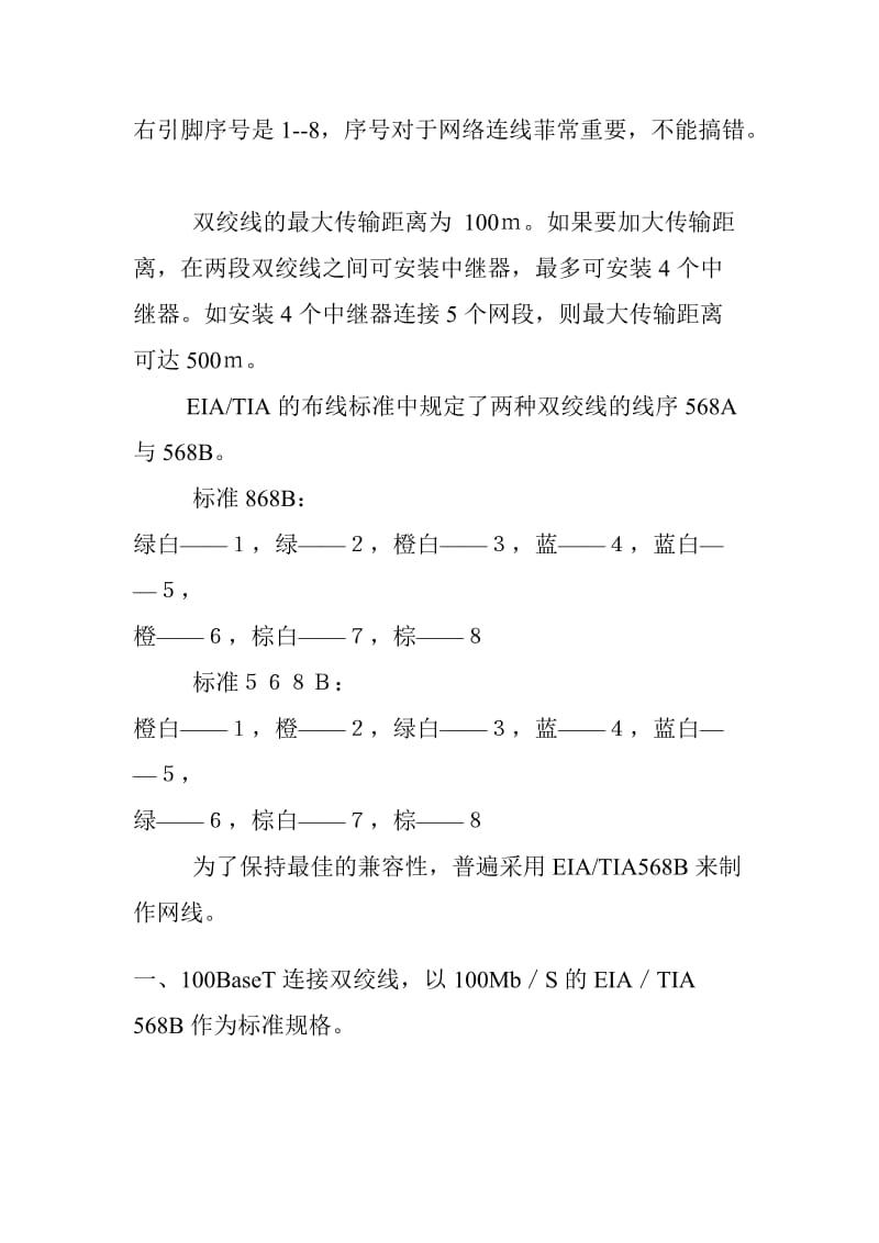 网络RJ45水晶头接头接法.doc_第2页