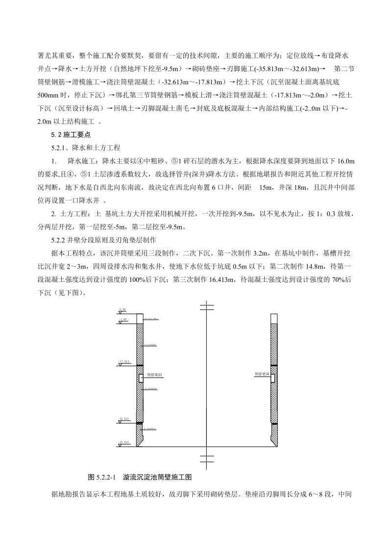 超大型沉井施工工法.doc_第2页