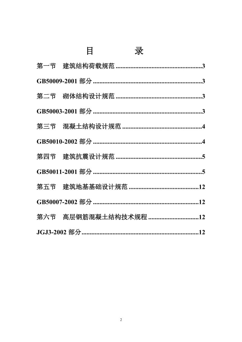 新疆建筑结构细则.doc_第2页