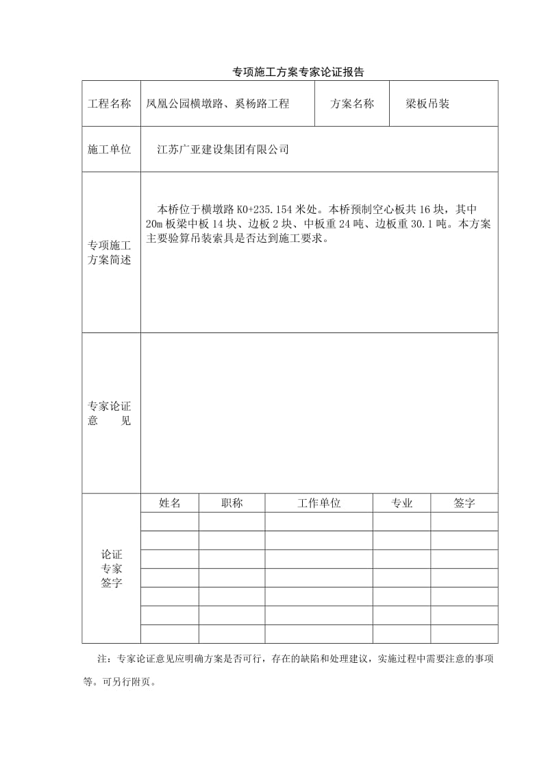 横墩路桥梁板吊装方案1.doc_第3页