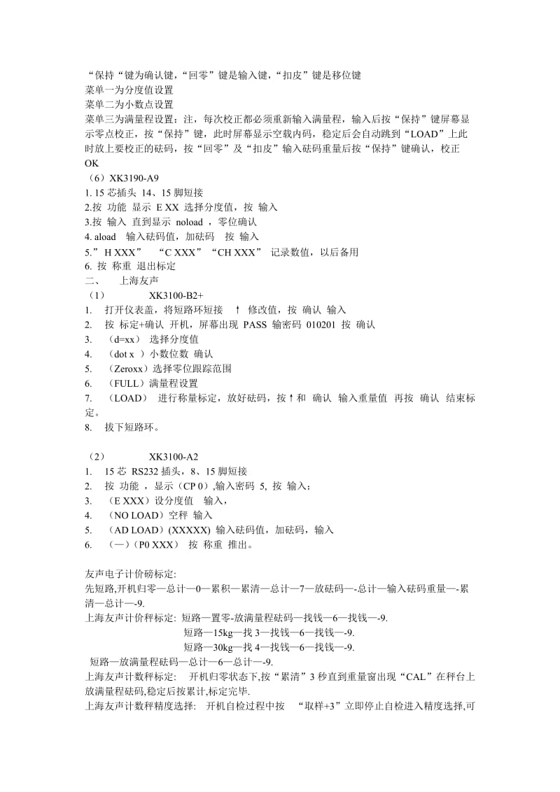 电子秤cal标定方法62页.doc_第3页