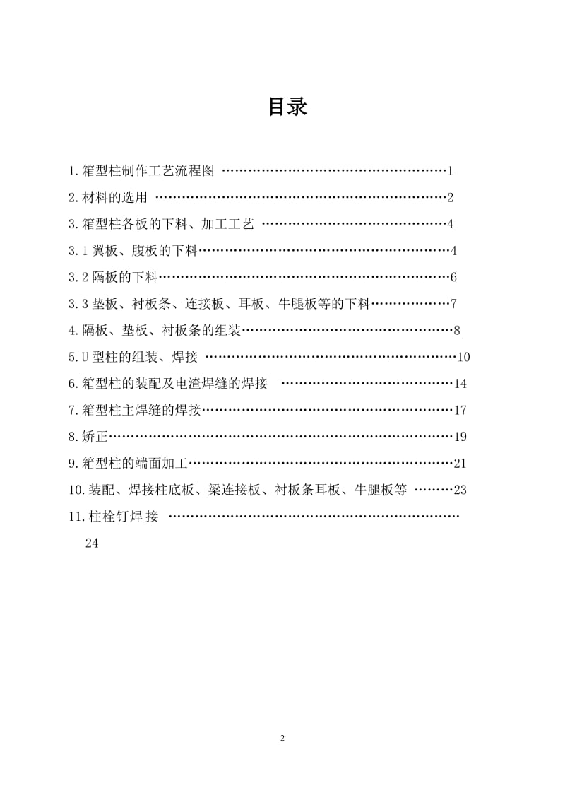 箱型柱加工制作工艺.doc_第2页