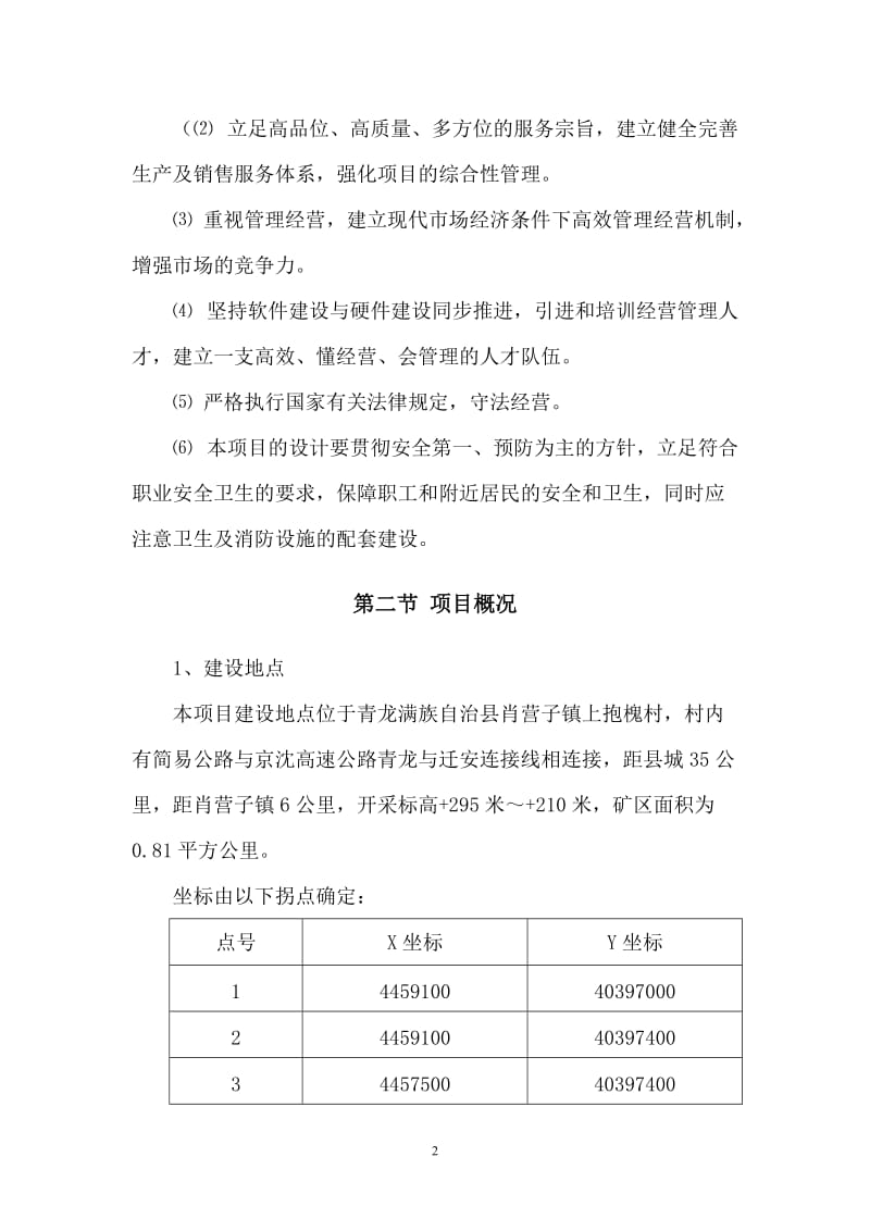 采石场中项目可研.doc_第2页