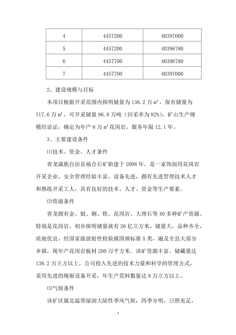 采石场中项目可研.doc_第3页