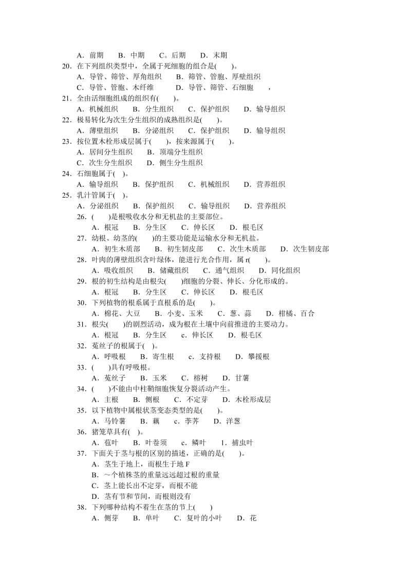 植物生产与环境题型示例.doc_第2页