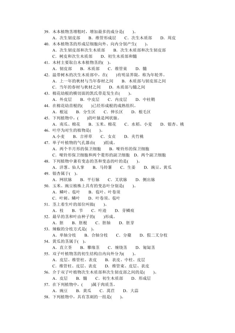 植物生产与环境题型示例.doc_第3页