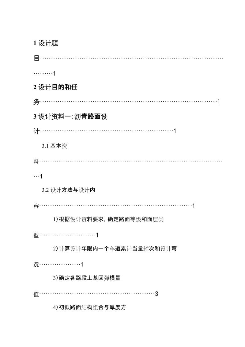 路基路面设说计案例.doc_第2页