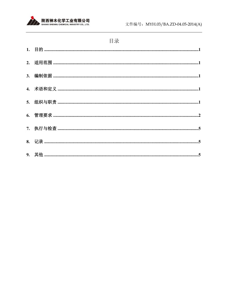 工艺技术标定管理办法.doc_第2页