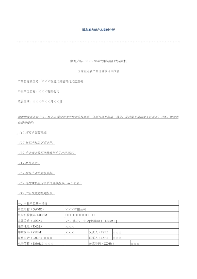 国家重点新产品案例分析.doc_第1页