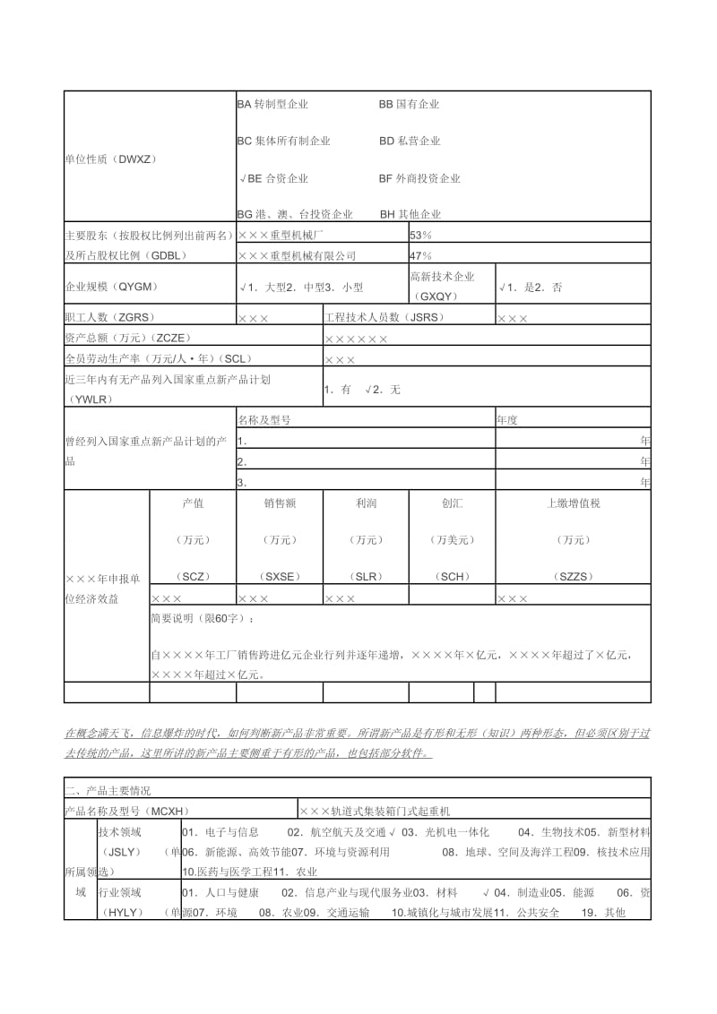 国家重点新产品案例分析.doc_第2页