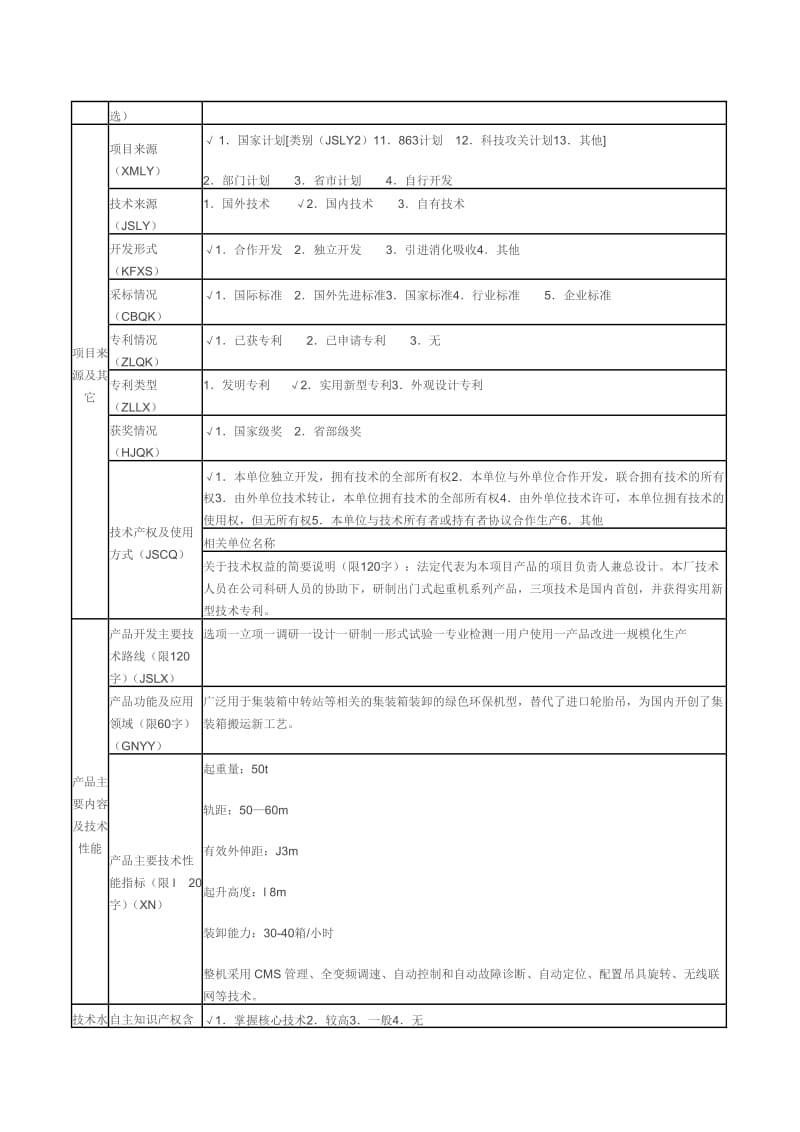 国家重点新产品案例分析.doc_第3页