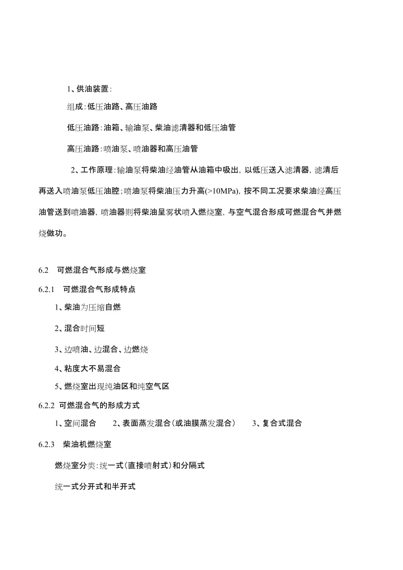 第六章柴油机供给系的构造与维修.doc_第2页