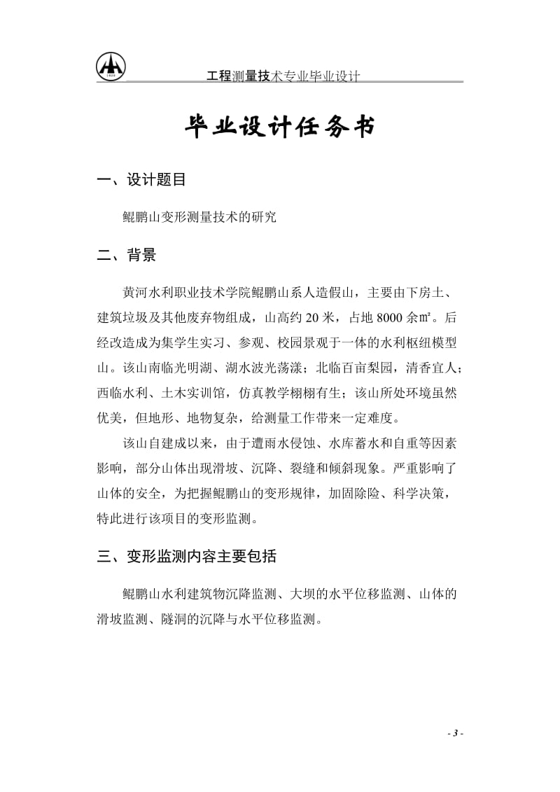 毕业设计指导及任务书.doc_第3页