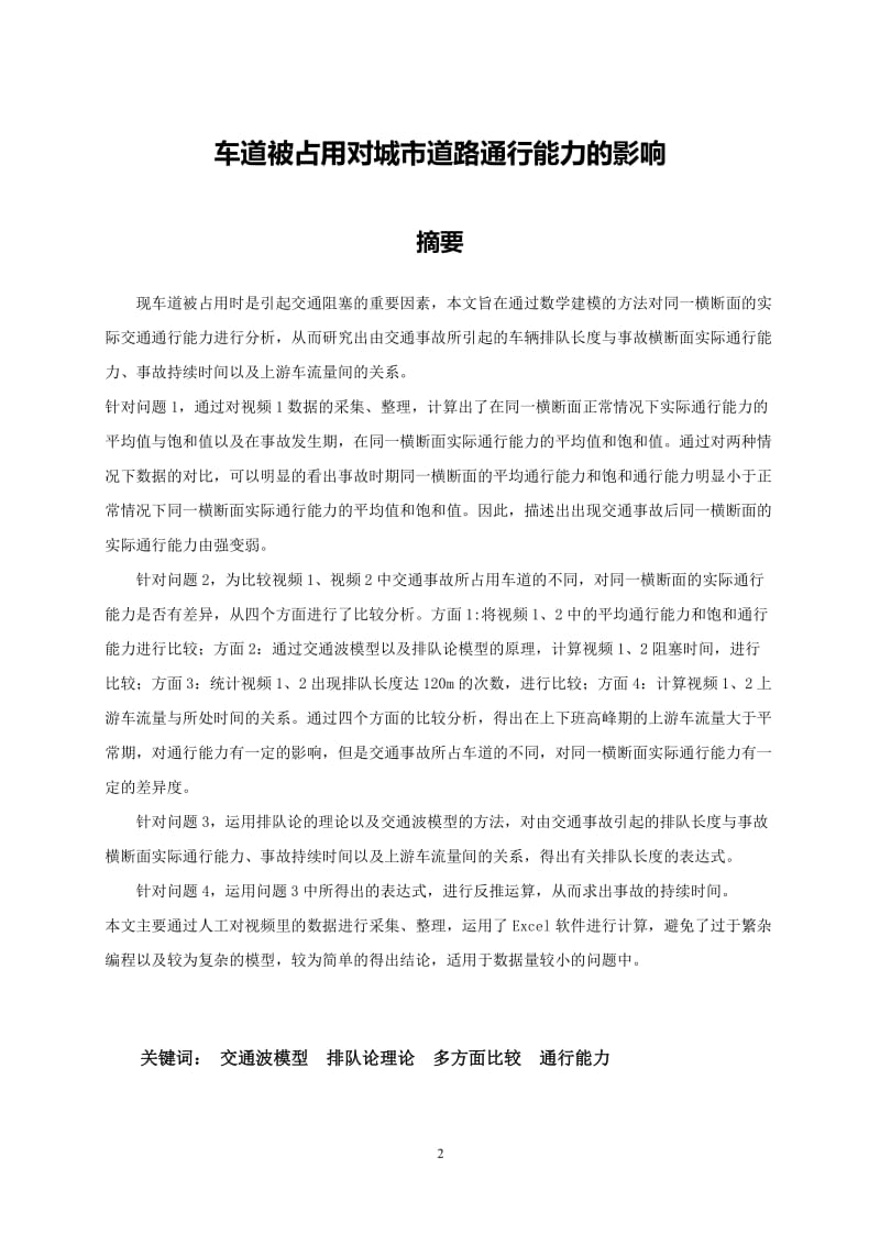 数学模型综合题练习格式.doc_第2页