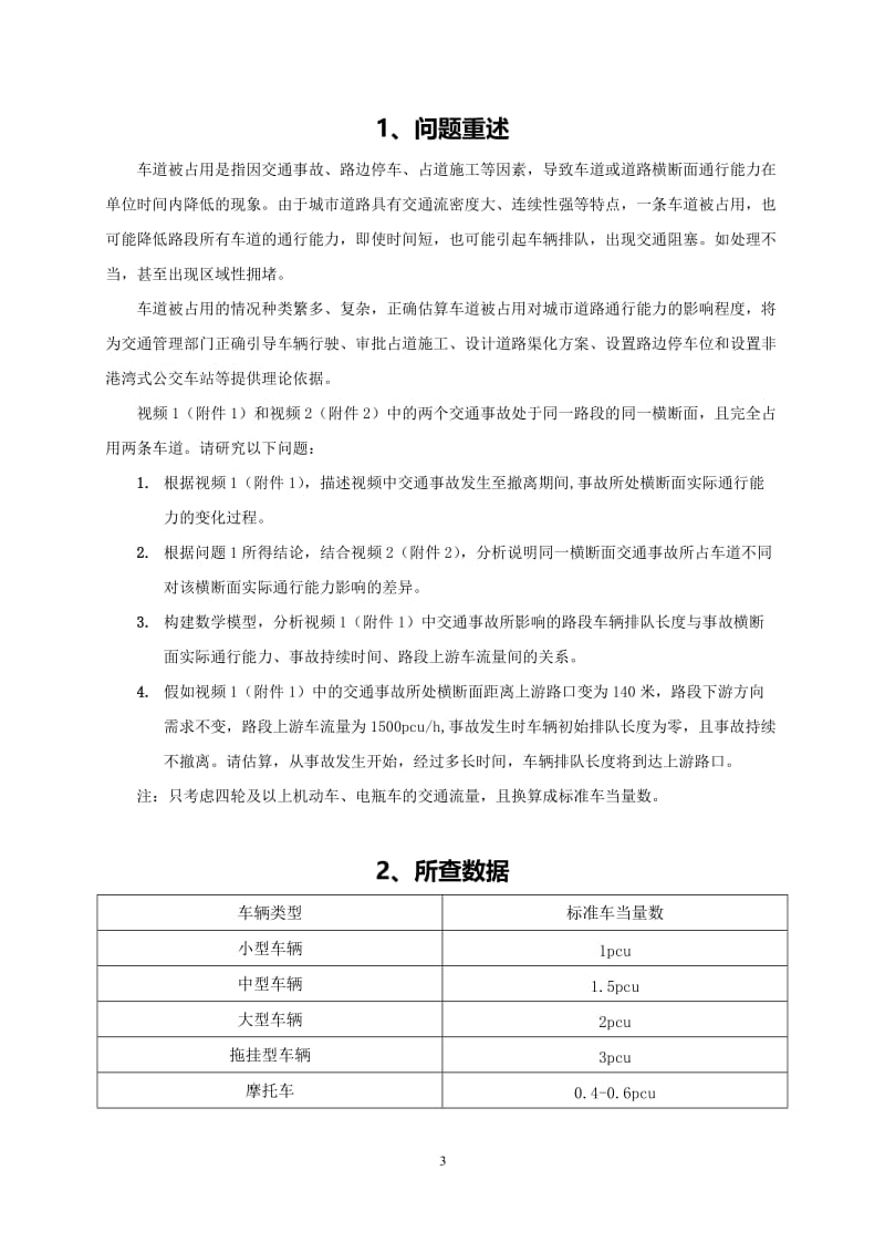 数学模型综合题练习格式.doc_第3页