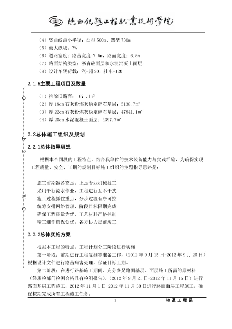 港李路改建工程施工组织完.doc_第3页