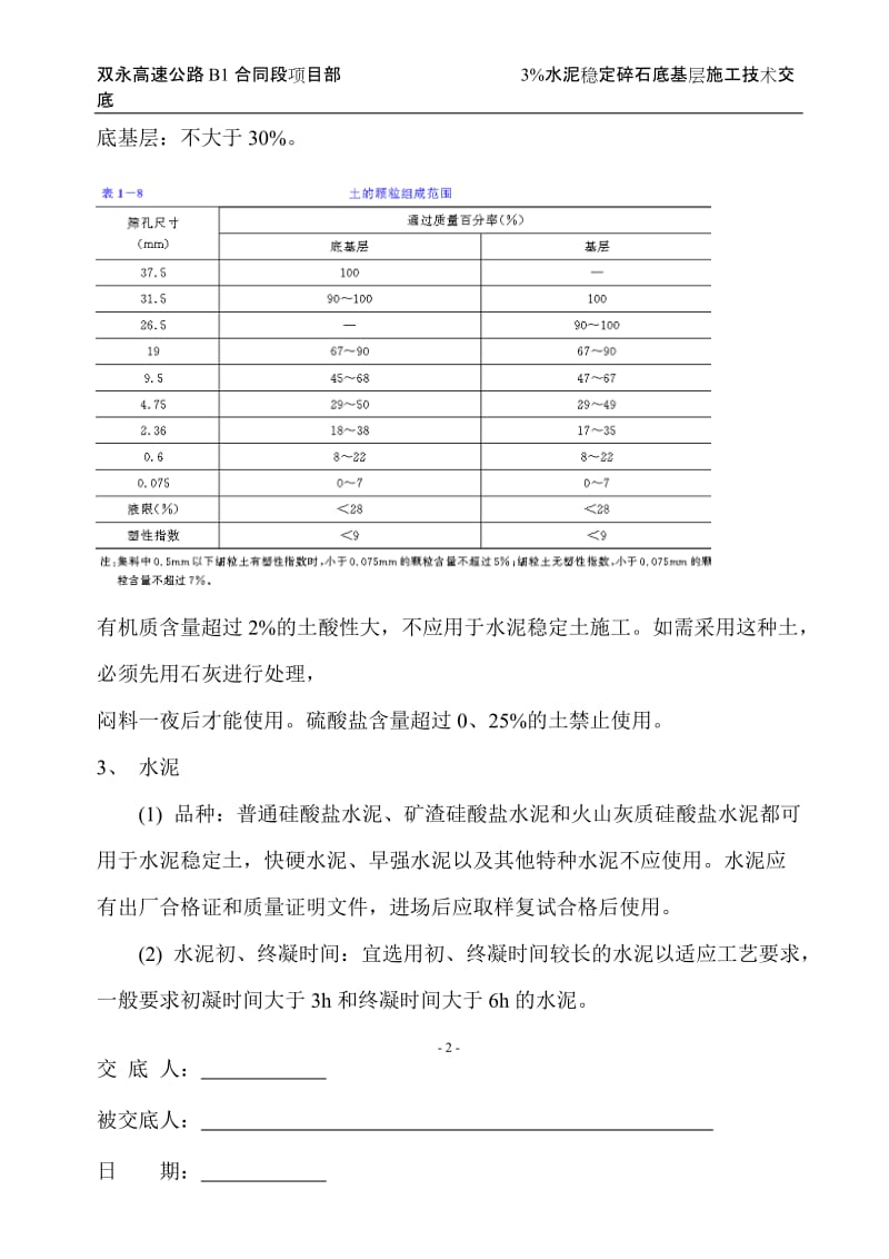 水泥稳定土基层和底基层技术交底B1.doc_第3页