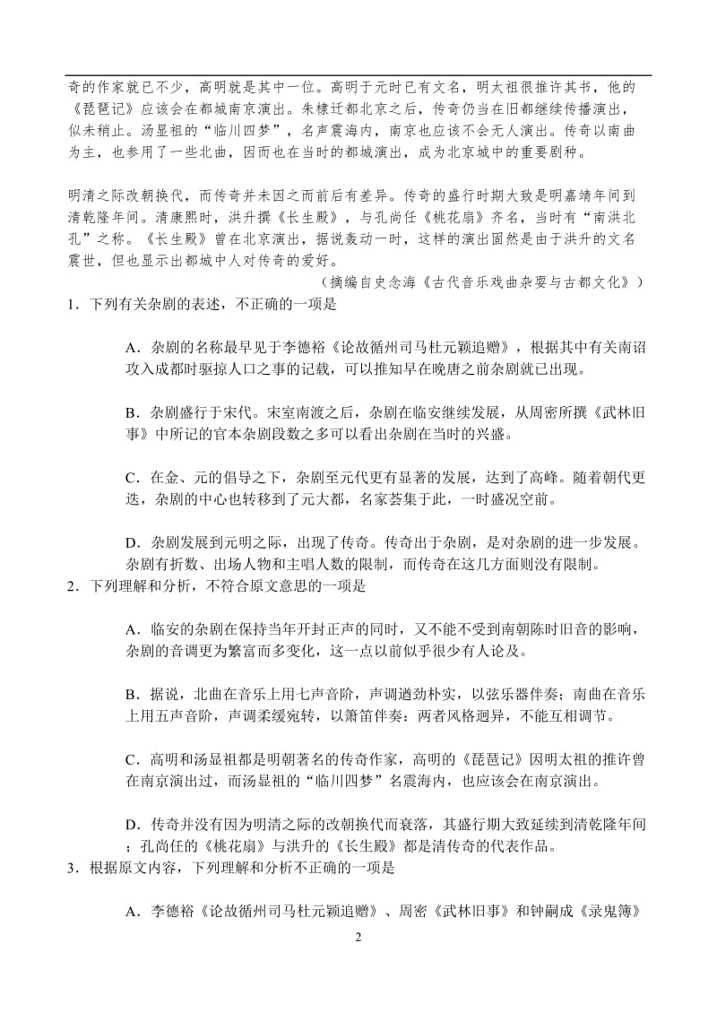 河南省2015届高考模拟试卷语文.doc_第2页