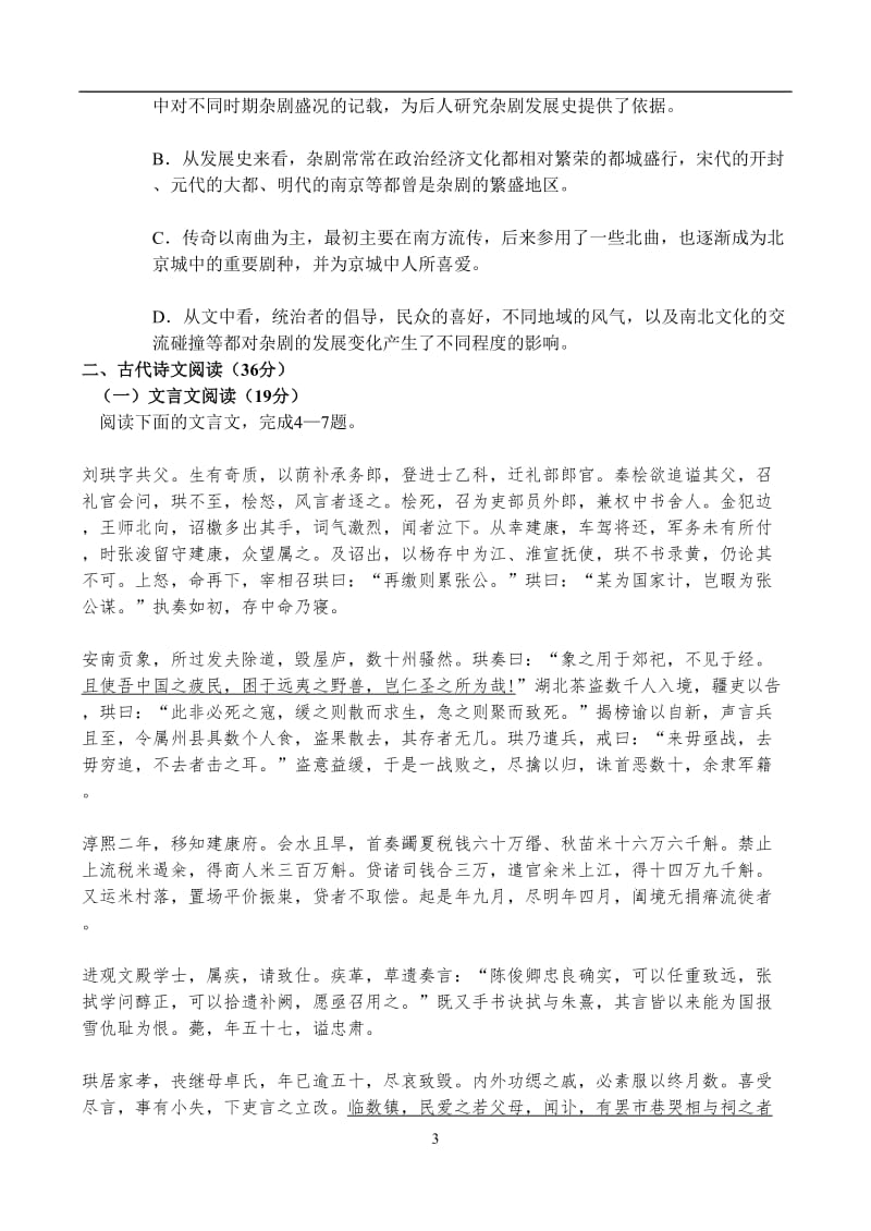 河南省2015届高考模拟试卷语文.doc_第3页