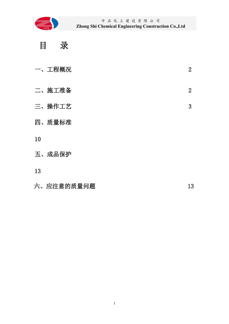 混凝土施工方案正本.doc_第2页