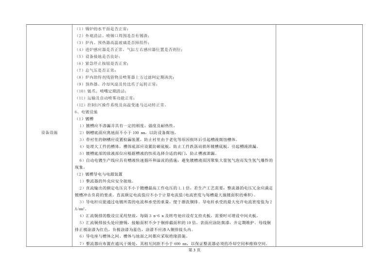 电子制造企业安全隐患自查指引410.doc_第3页