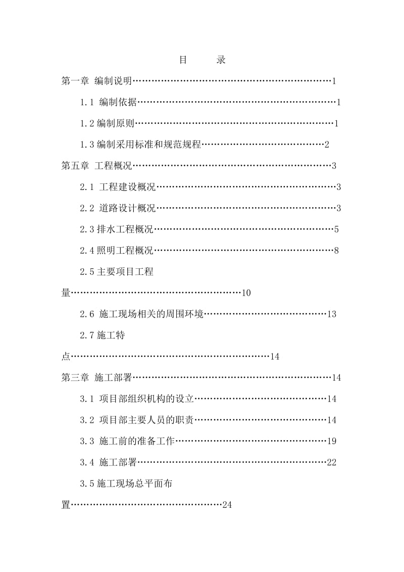 道路改造工程说施工组织设计.doc_第1页