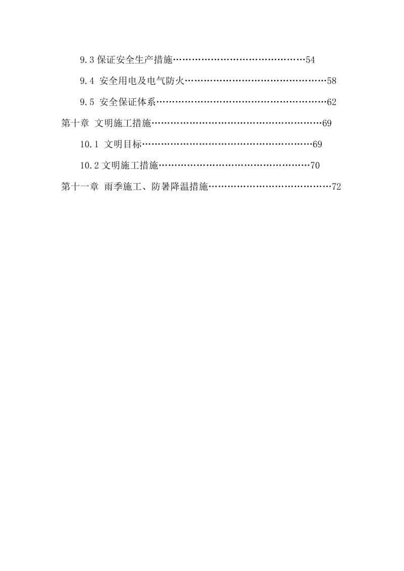 道路改造工程说施工组织设计.doc_第3页