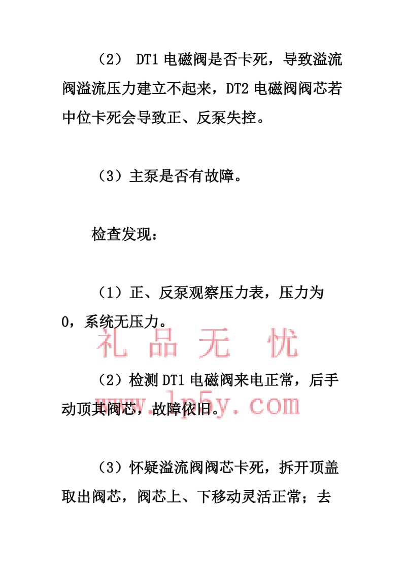 混凝土泵车常见故障及其处理方法2.doc_第2页