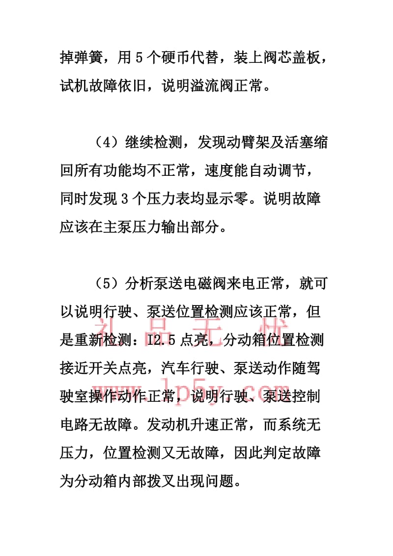 混凝土泵车常见故障及其处理方法2.doc_第3页